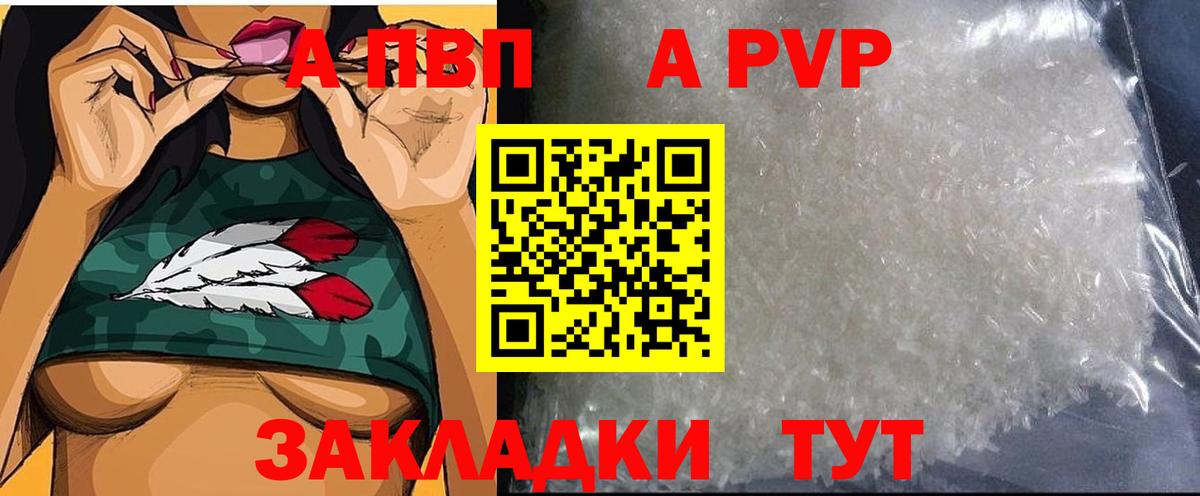 Новотроицк  A PVP Crystall  APVP Соль  Вход с VPN  Alpha PVP крисы CK 
