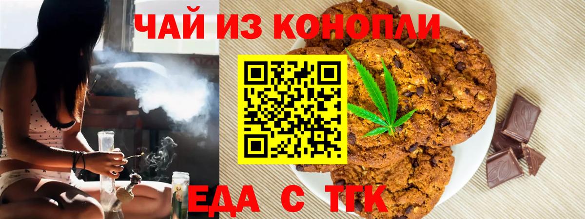Новотроицк  Еда ТГК марихуана  Вход с VPN 