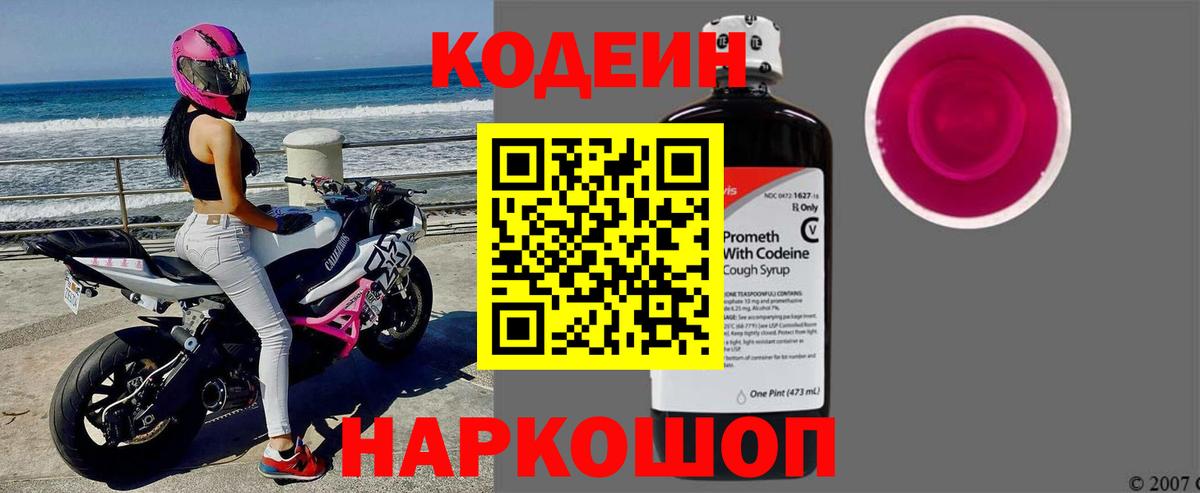 Кодеиновый сироп Lean Purple Drank  Кодеиновый сироп Lean Purple Drank  Новотроицк  Вход с VPN 