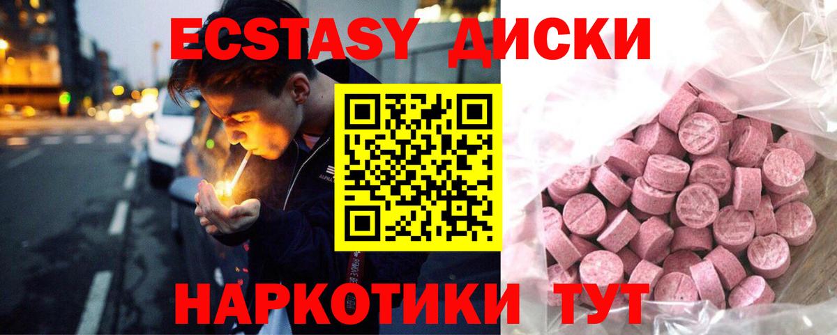 Ecstasy 250 мг Новотроицк