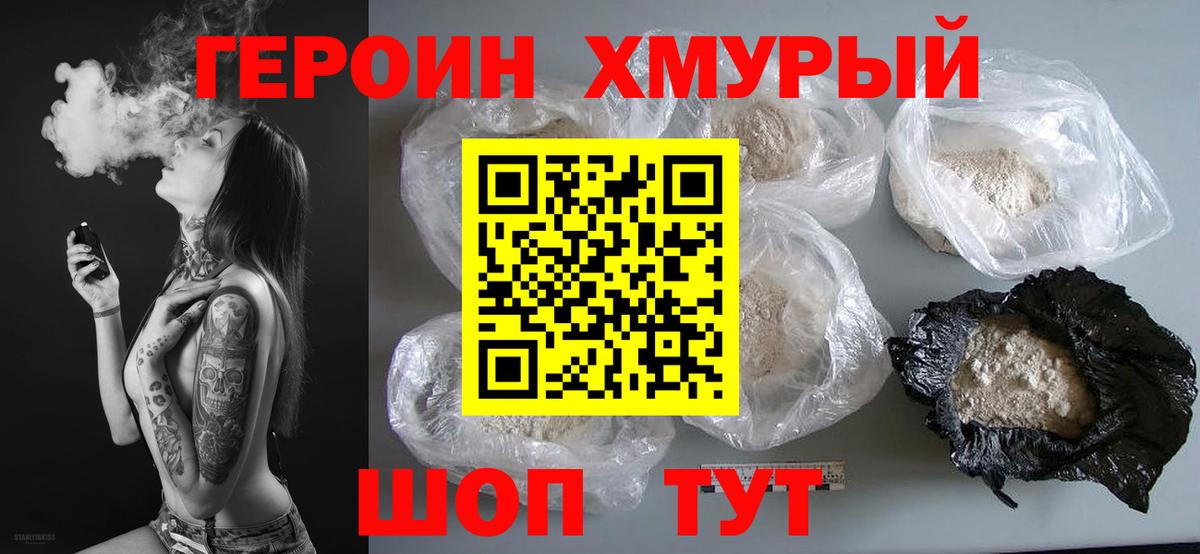 ГЕРОИН VHQ Новотроицк