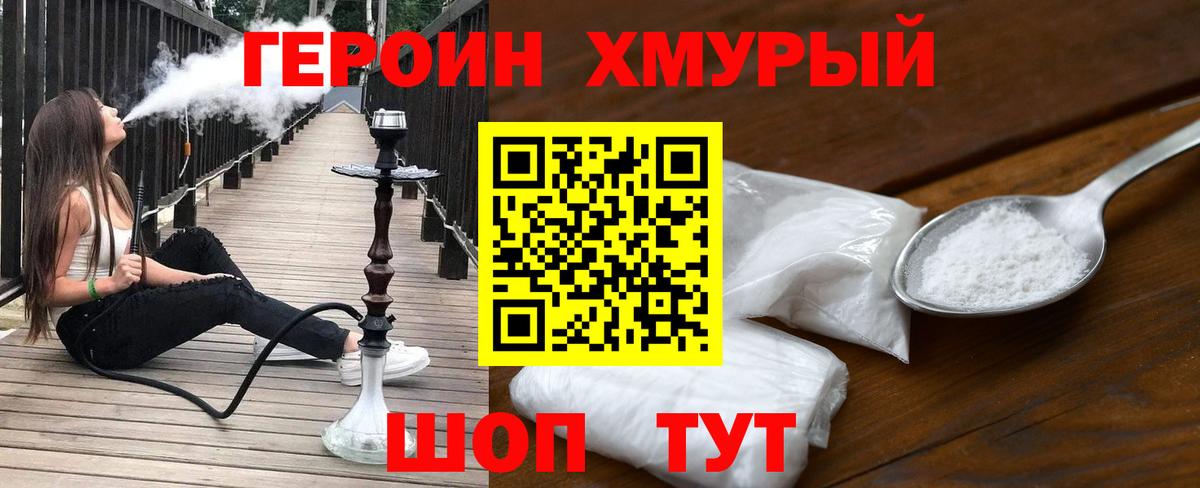 Новотроицк  ГЕРОИН хмурый  Вход с VPN 