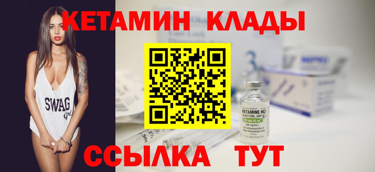 КЕТАМИН VHQ  Вход с VPN  КЕТАМИН ketamine  Новотроицк 