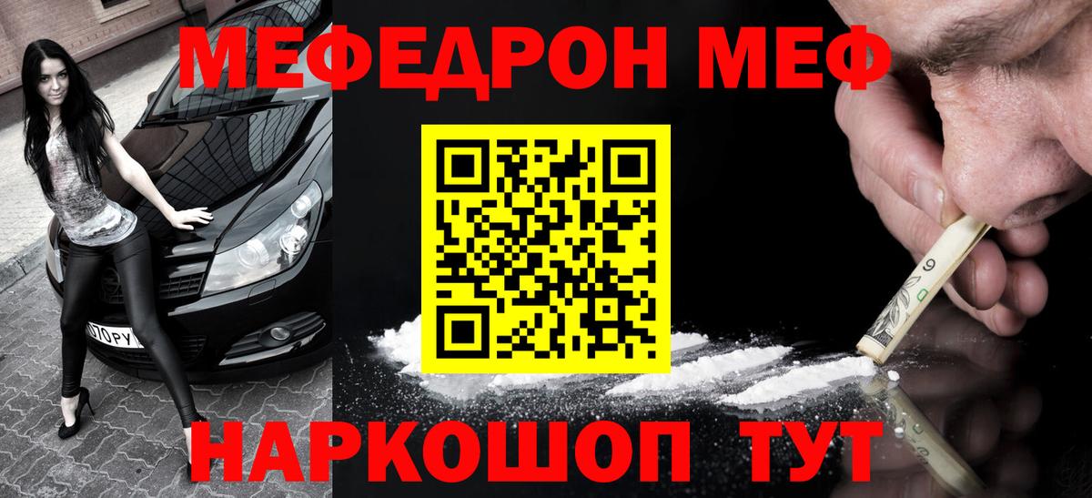Мефедрон кристаллы Новотроицк